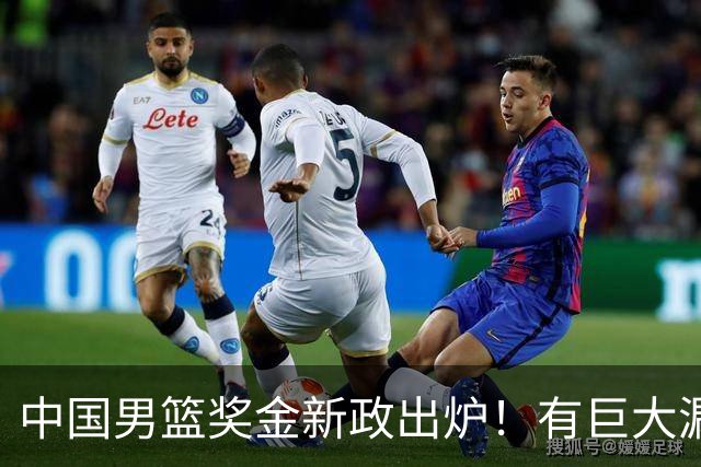 中国男篮奖金新政出炉！有巨大漏洞，海外球员拿不到，打消积极性