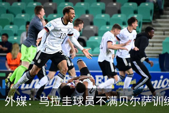 外媒：乌拉圭球员不满贝尔萨训练和战术，后者则称球员想做掉自己