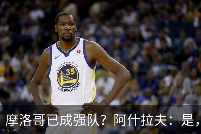 摩洛哥已成强队？阿什拉夫：是，很多人以为2022年我们只是运气好