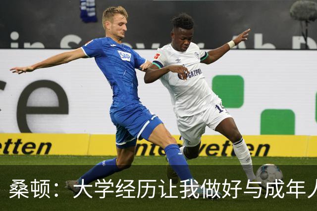 桑顿：大学经历让我做好与成年人交流的准备 会成为火箭最好球员