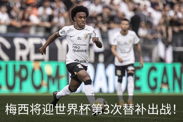 梅西将迎世界杯第3次替补出战！20年前梅西首秀替补16分钟1射1传