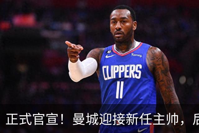 正式官宣！曼城迎接新任主帅，后瓜迪奥拉时代蓝月军团由他引领